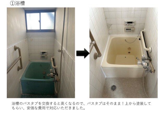 浴室の改修前後。既存の浴槽を活かし、緑色から明るい色へ塗装した事例