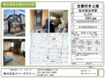 東九条町古家付き土地