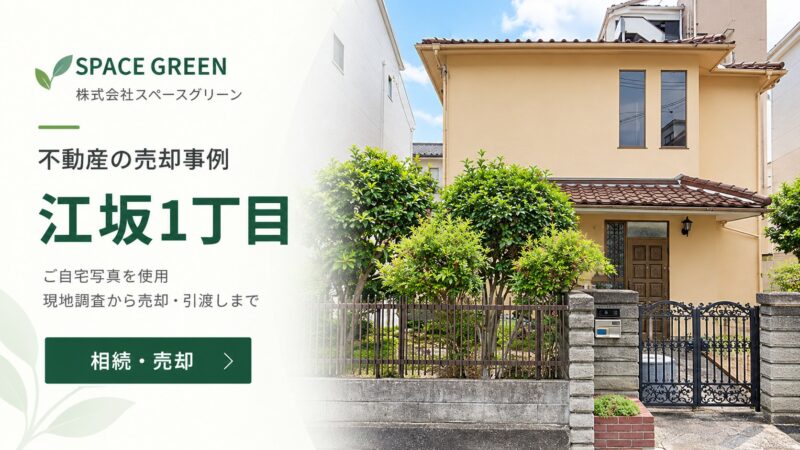吹田市江坂1丁目の相続不動産売却事例。建物外観を見やすく調整したアイキャッチ画像